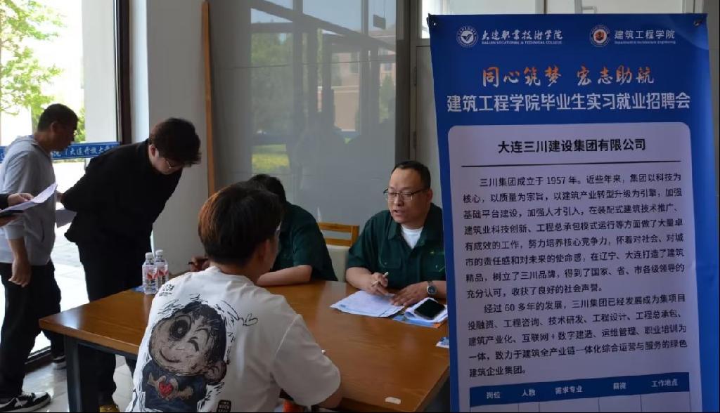 大连三川建设集团招聘.png 大连三川建设集团招聘.png
