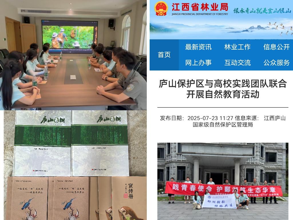 庐山保护区会议室观看纪录片.jpg