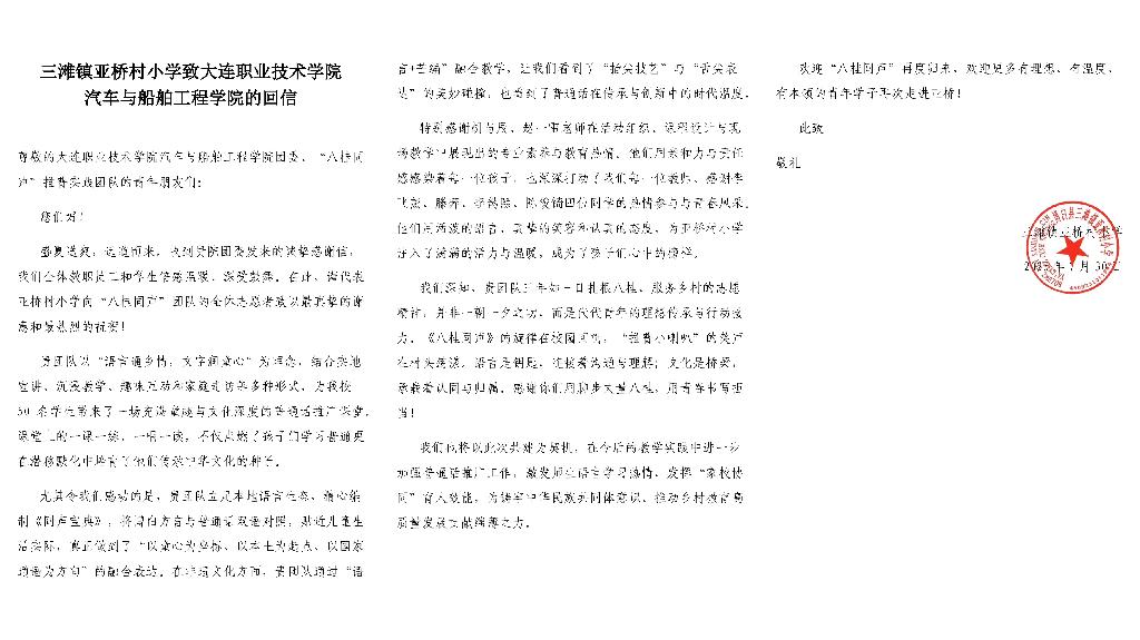 6.地方小学感谢信.jpg