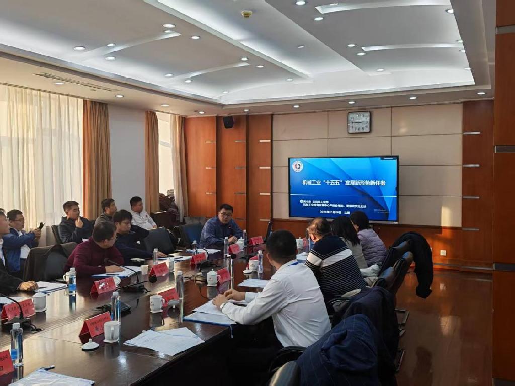 黄小东处长解读《机械工业 “十五五” 发展新形势新任务》.jpg 黄小东处长解读《机械工业 “十五五” 发展新形势新任务》.jpg