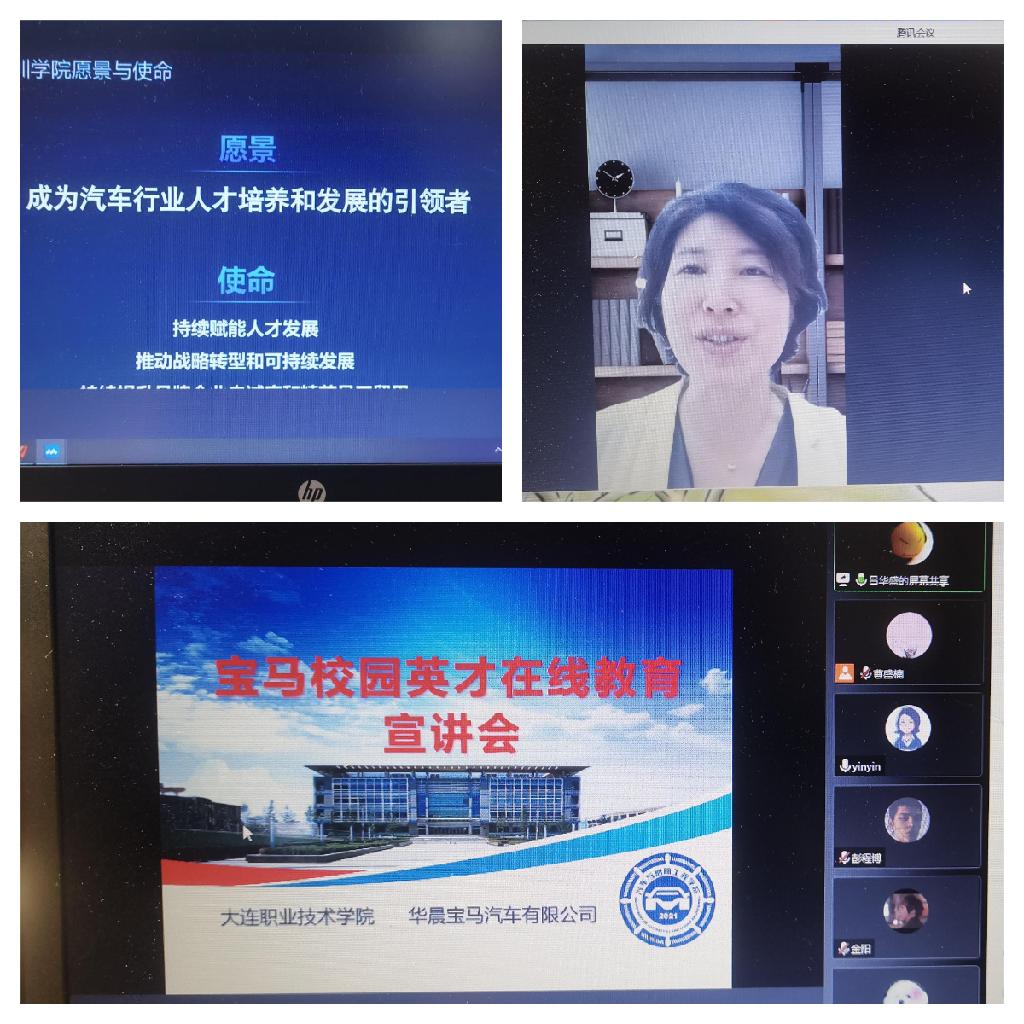 宝马校园英才在校教育线上宣讲会.jpg