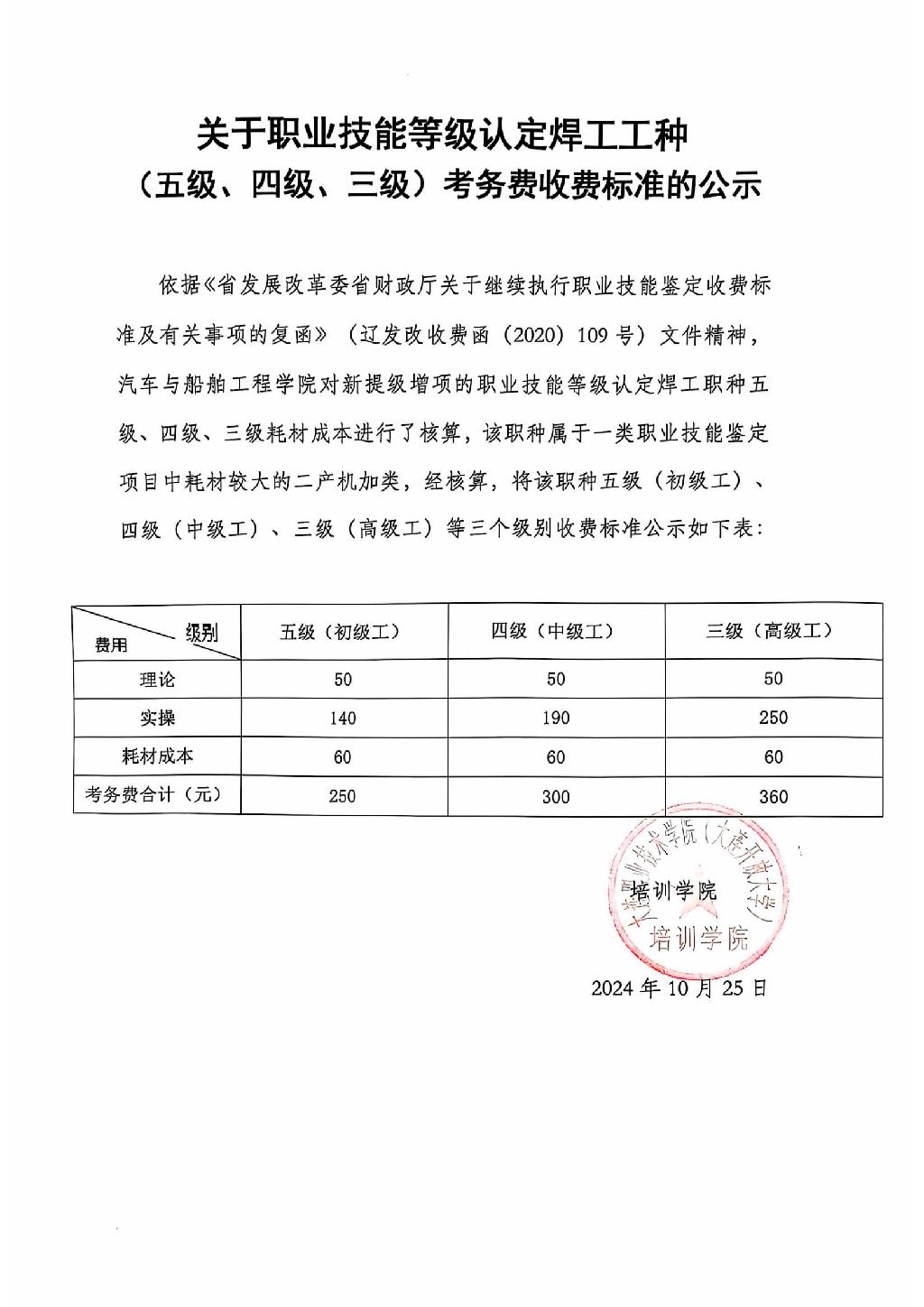 焊工（五四三级）收费公示_00.jpg