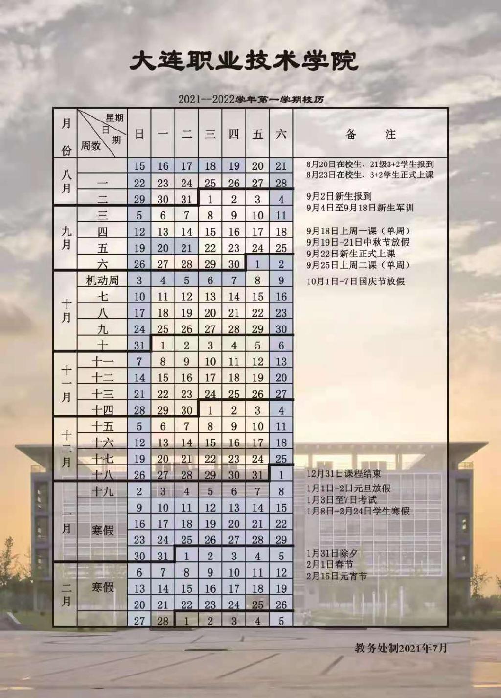2021-2022学年第一学期校历.jpg
