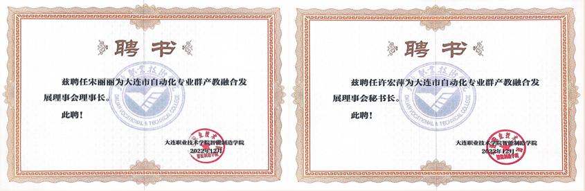 颁发理事会理事长、秘书长聘书.png