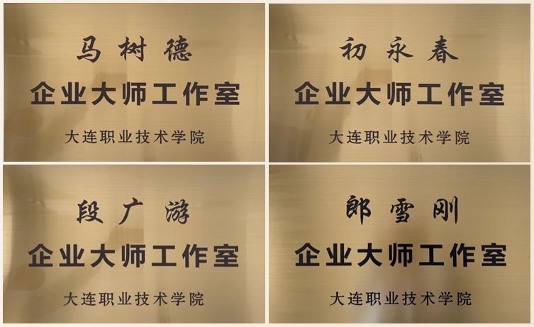 颁发企业大师工作室.png