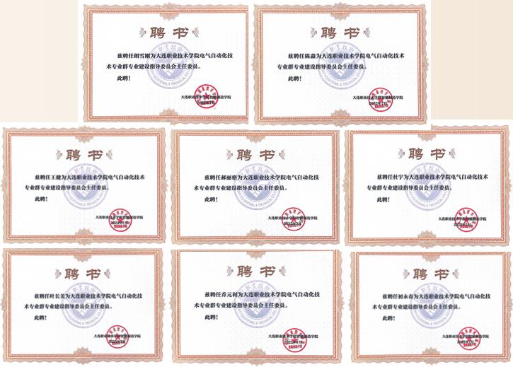 颁发电气自动化技术专业群教学指导委员会委员聘书.png