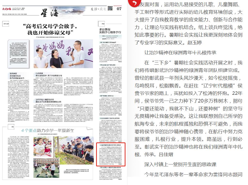 大连日报8.24日采访.png