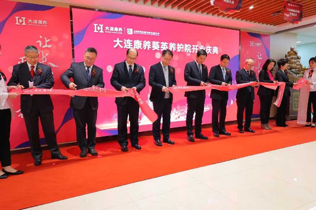 党委书记、校长杨跃权为大连康养葵英养护院开业剪彩.jpg