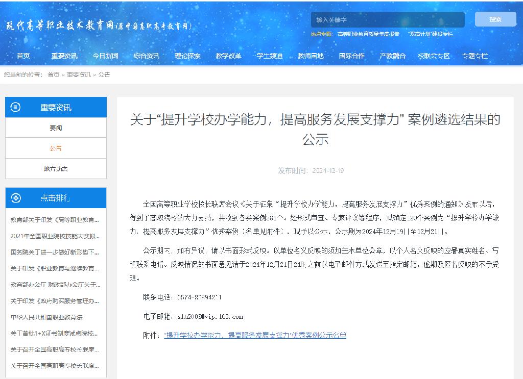 喜报！我校案例入选全国高等职业学校校长联席会优秀案例一等奖