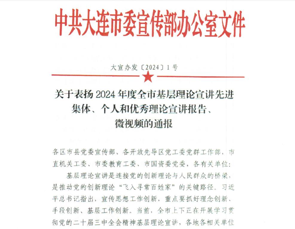 喜报！我校荣获2024年度全市基层理论宣讲先进集体及个人等多项表彰