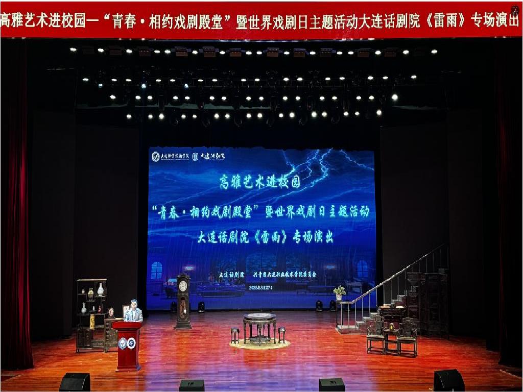 真钱炸金花举办高雅艺术进校园活动 大连话剧院《雷雨》精彩上演