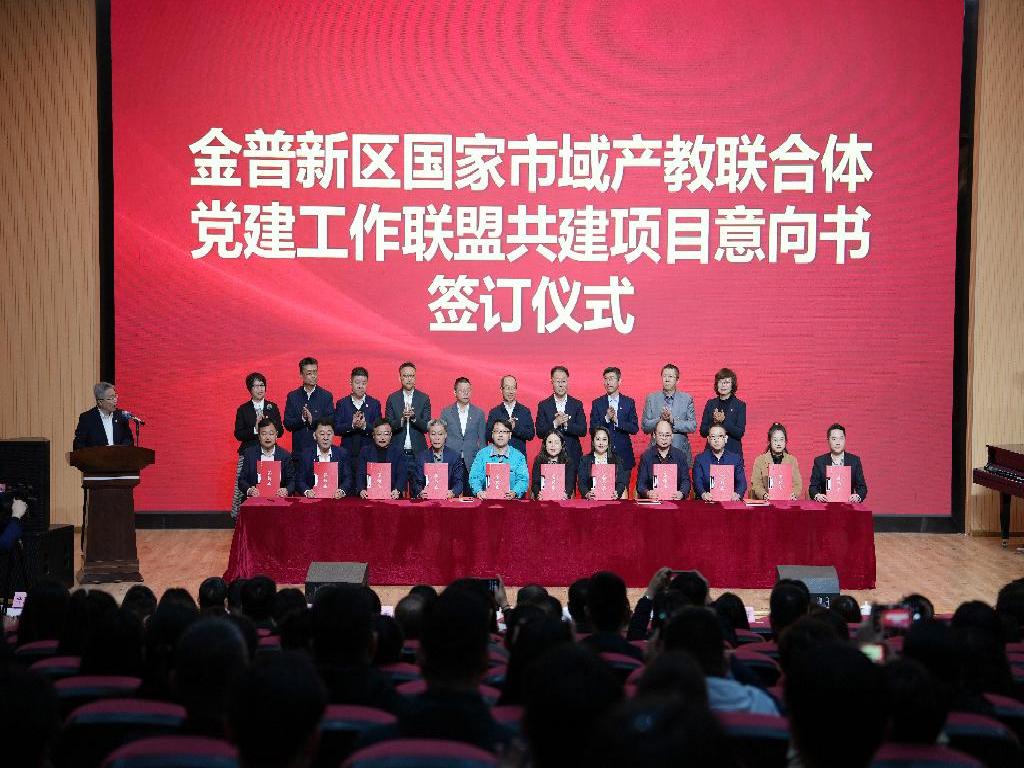 我校承办金普新区国家市域产教联合体党建工作联盟成立大会