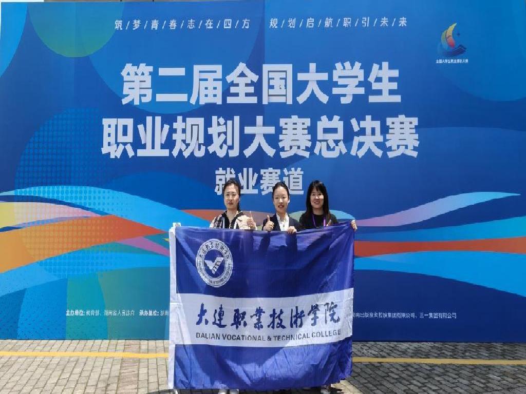 我校在第二届全国大学生职业规划大赛实现成绩新突破