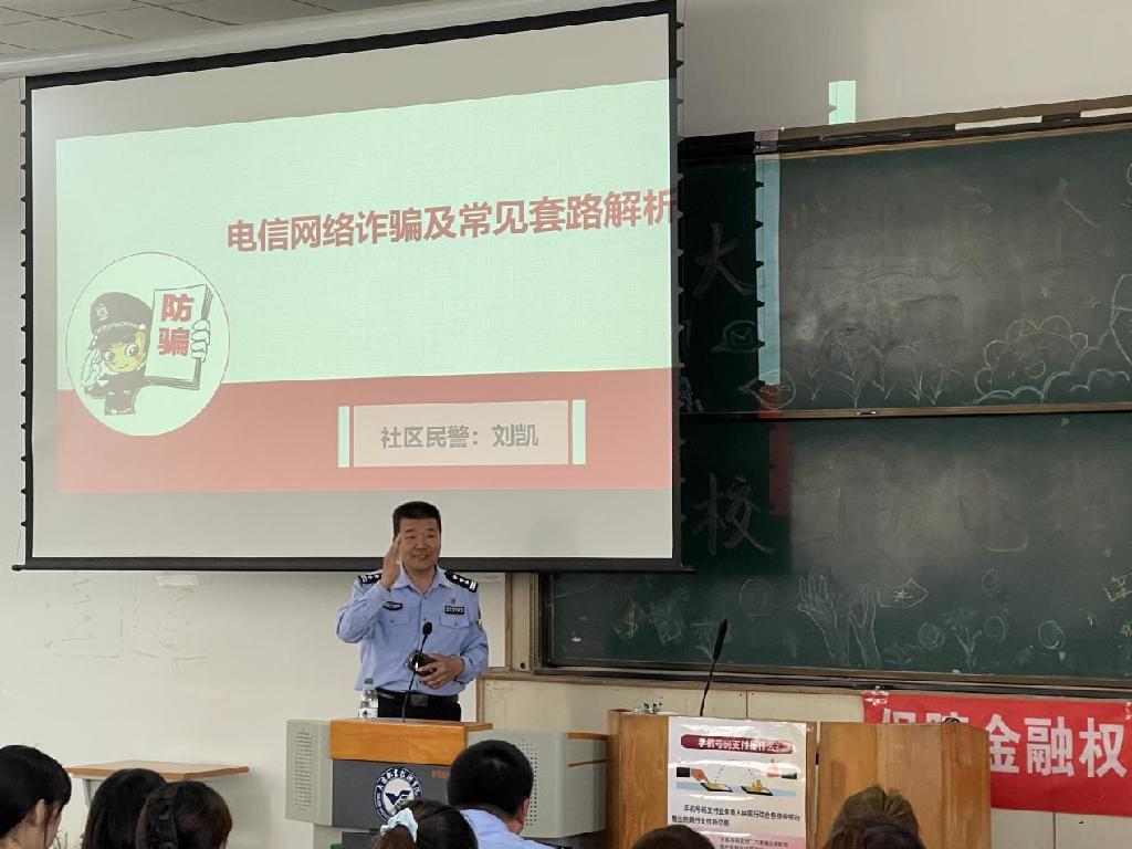 刘凯作“电信网络诈骗及常见套路解析”反诈讲座.jpg