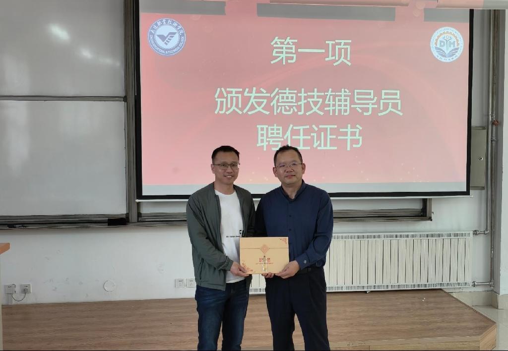 真钱炸金花院长马希才为高云巍颁发德技辅导员聘任证书.jpg