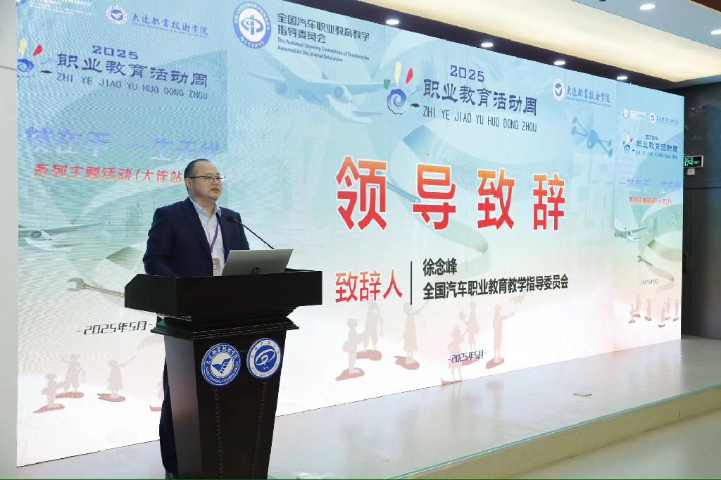 全国汽车职业教育教学指导委员会秘书长徐念峰致辞.jpg