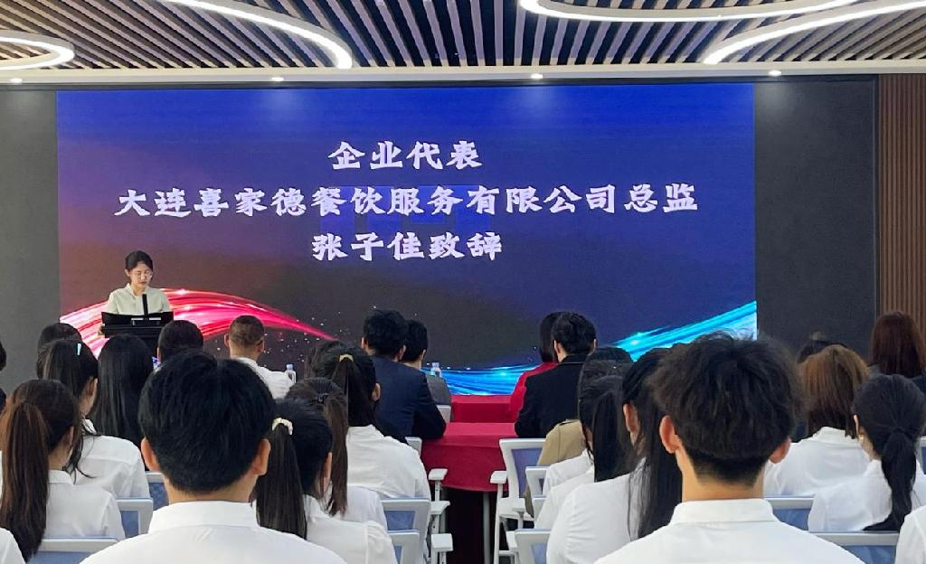 4.企业代表大连喜家德餐饮服务有限公司总监张子佳致辞.jpg