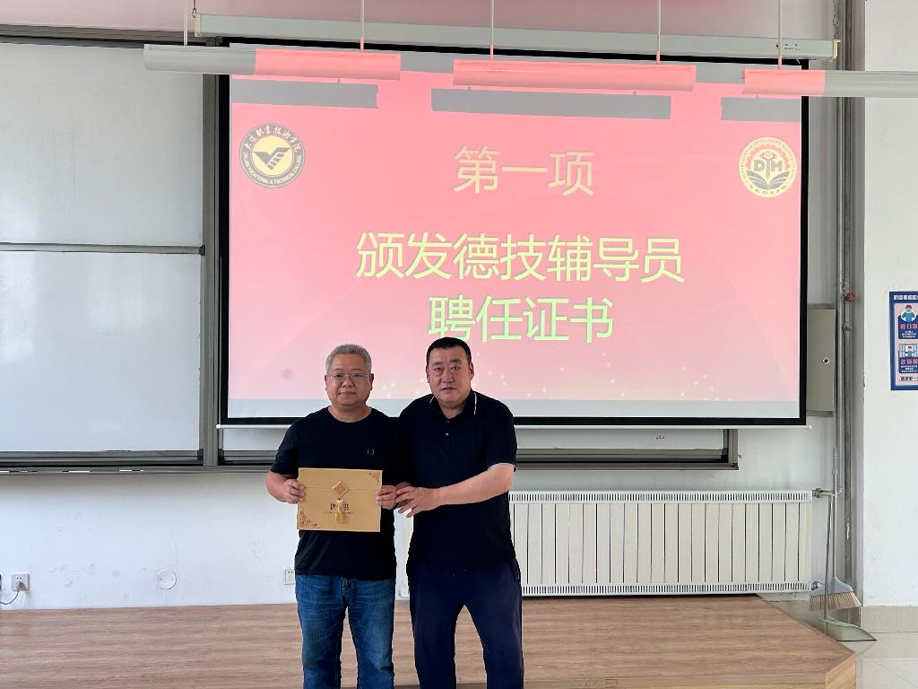 颁发德技辅导员聘任证书.JPG