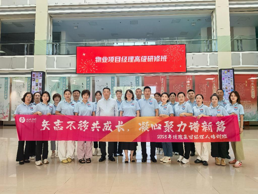 我校辽宁省物业管理行业培训基地2025年第二期物业项目经理高级研修班.jpg