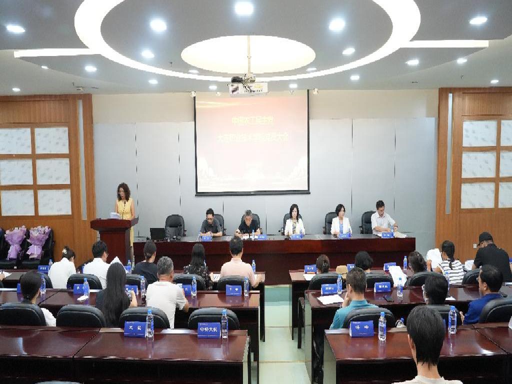 农工党大连职业技术学院支部委员会召开换届大会