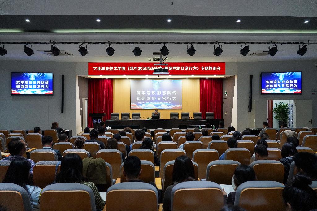 “筑牢意识形态防线 规范网络日常行为” 专题培训现场.jpg