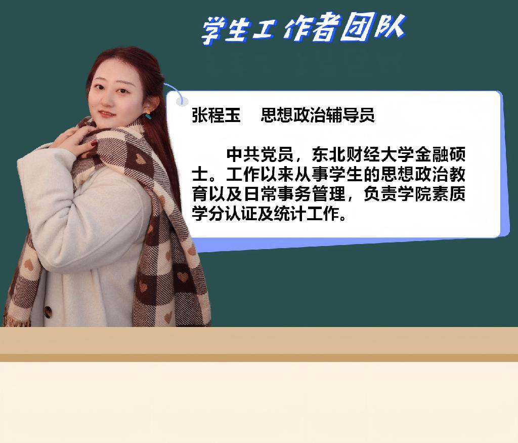 辅导员队伍_7.png