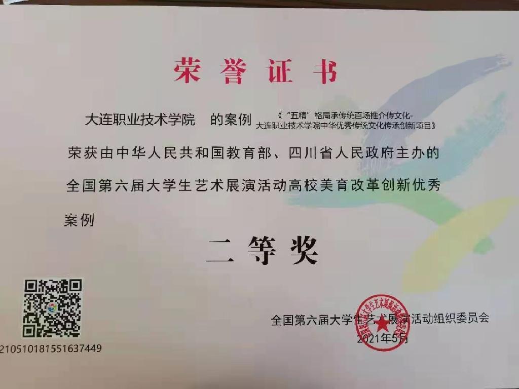 我校推荐案例荣获全国第六届大学生艺术展演二等奖项